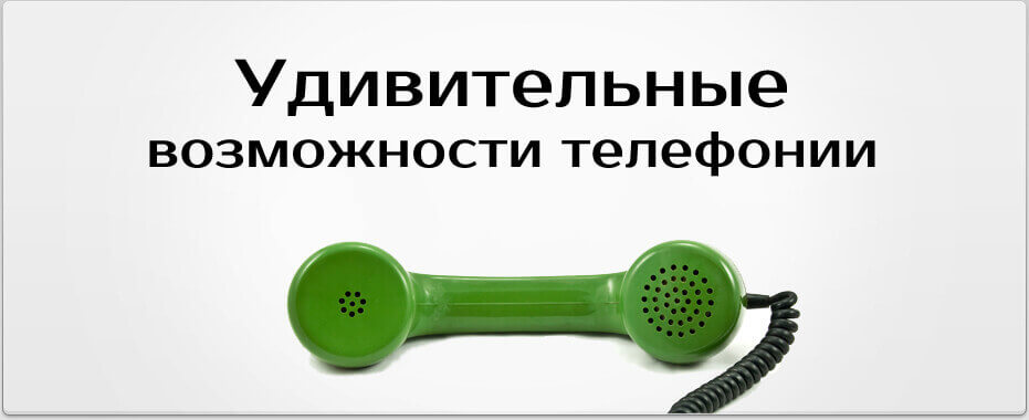 Телефонные сети