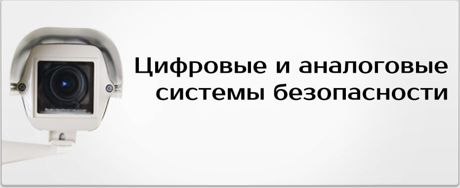 Монтаж видеонаблюдения в Челябинске
